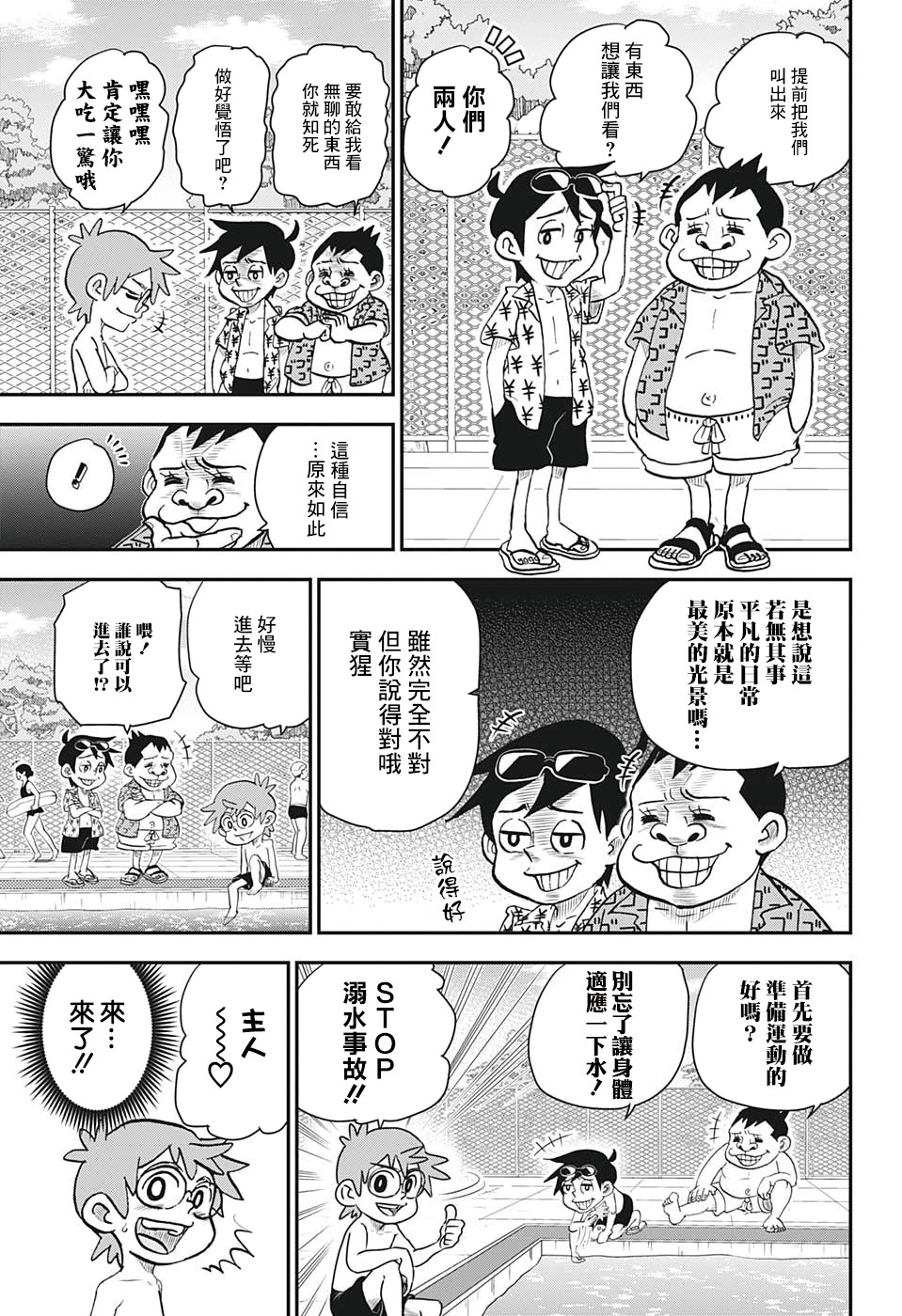 我与机器妹漫画,第5话3图