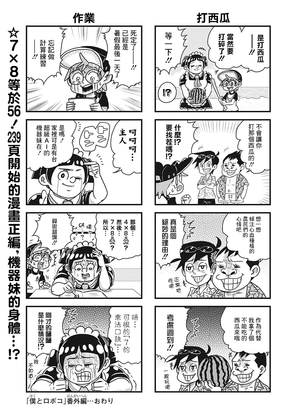 我与机器妹角色介绍漫画,第5话2图