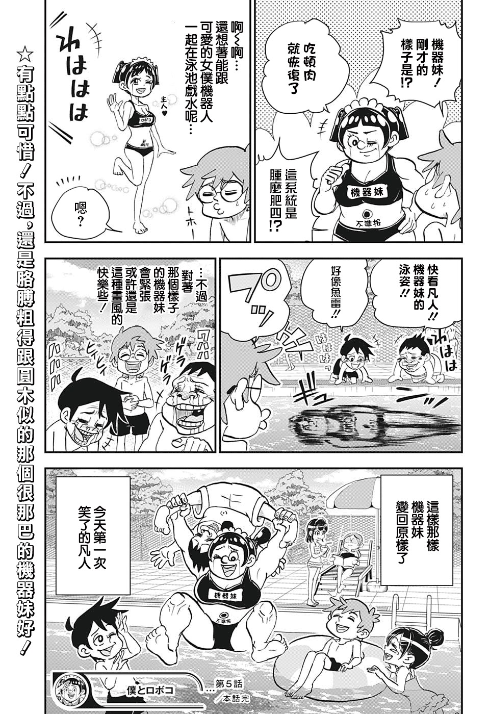 我与机器妹漫画,第5话5图