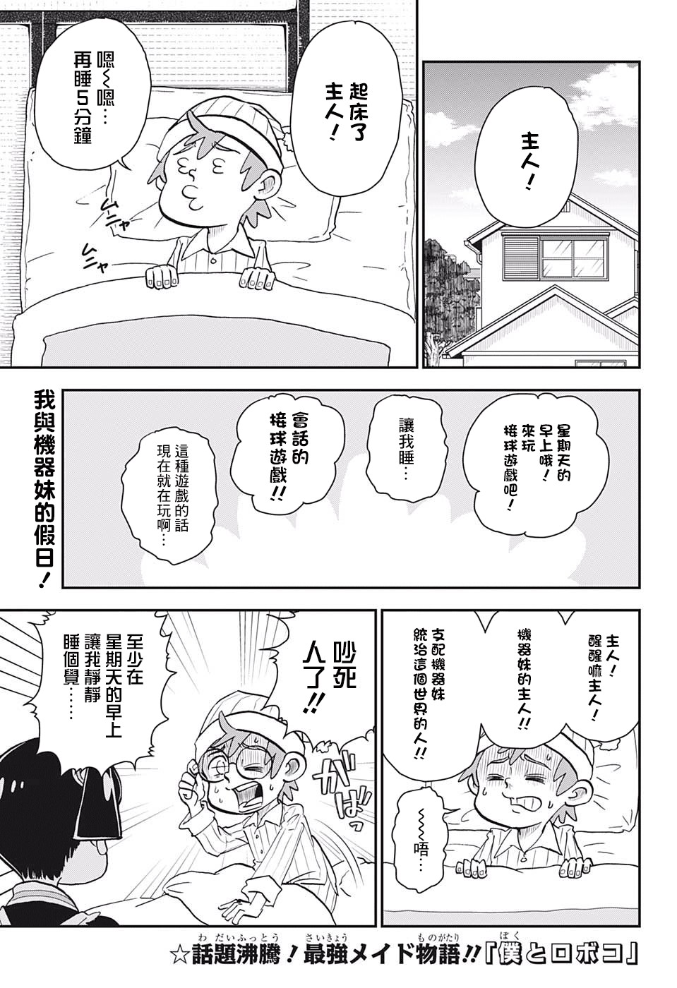 我与机器妹漫画,第5话1图