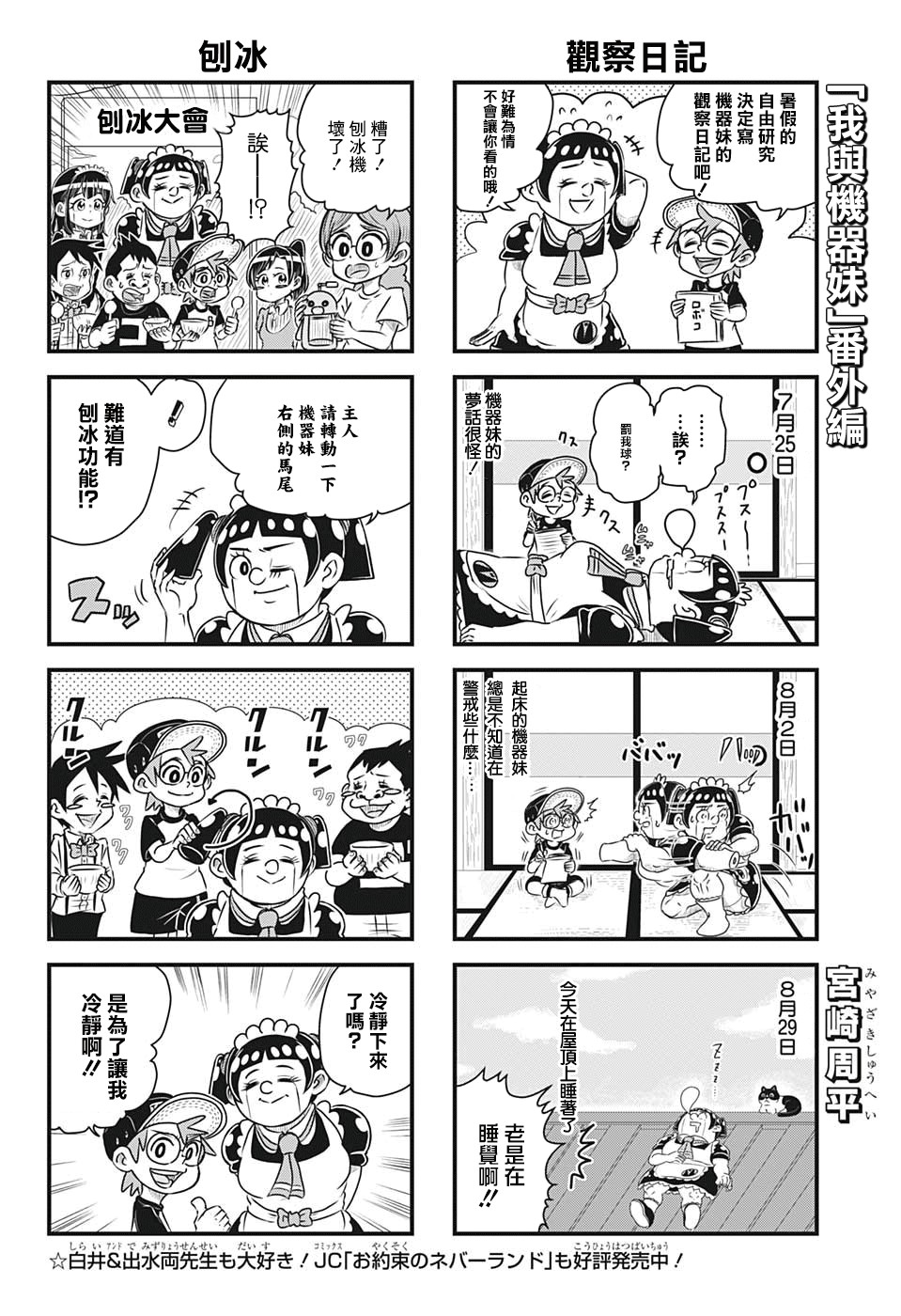 我与机器妹角色介绍漫画,第5话1图