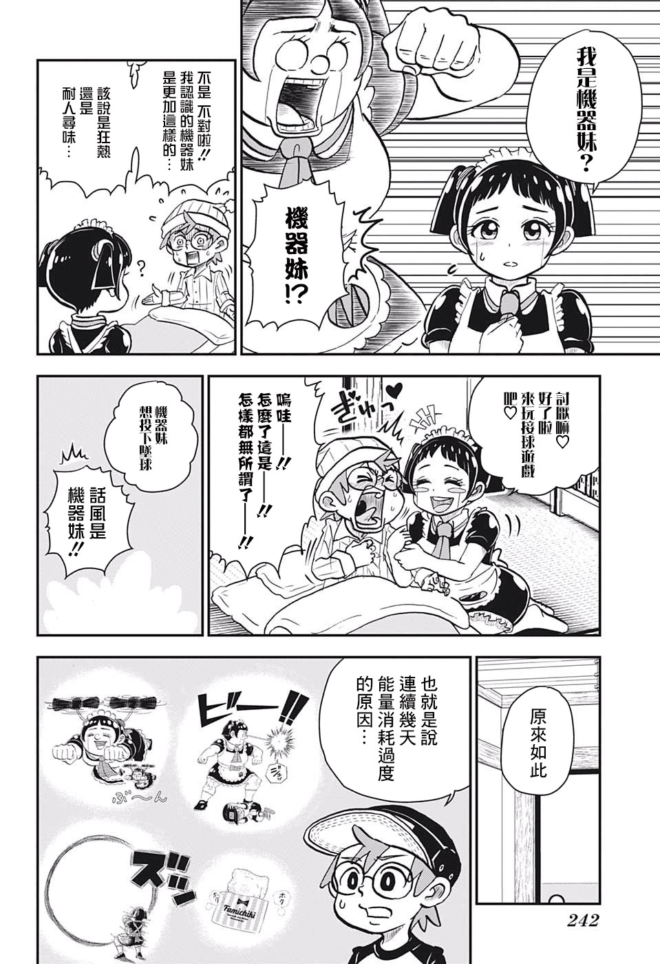 我与机器妹漫画,第5话4图