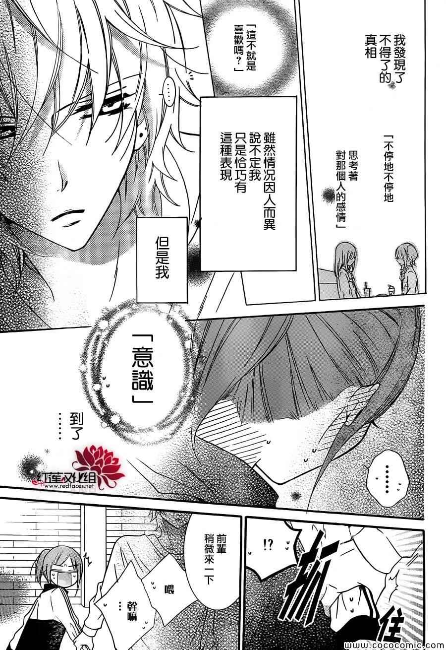 盛气凌人漫画,第6话5图