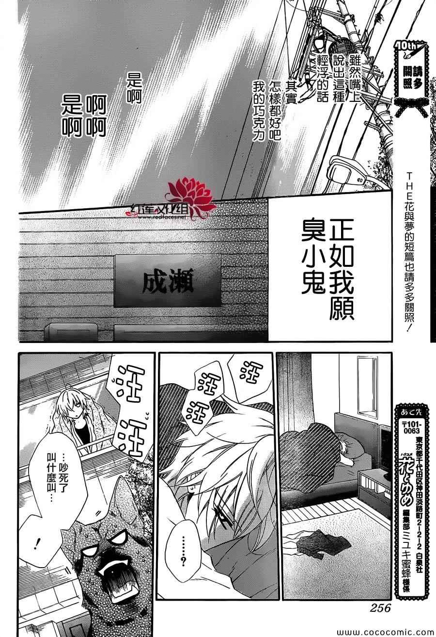 盛气凌人漫画,第6话4图