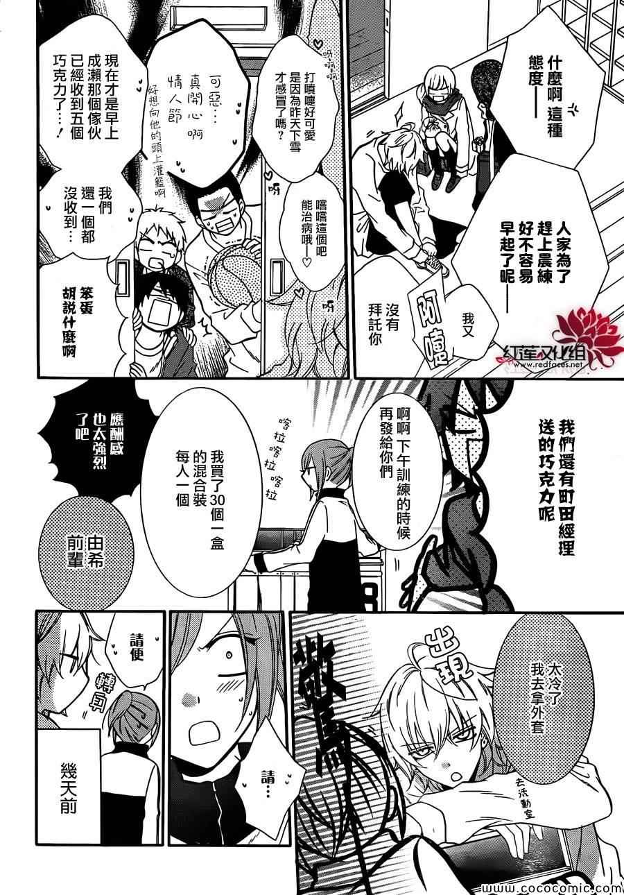 盛气凌人漫画,第6话4图