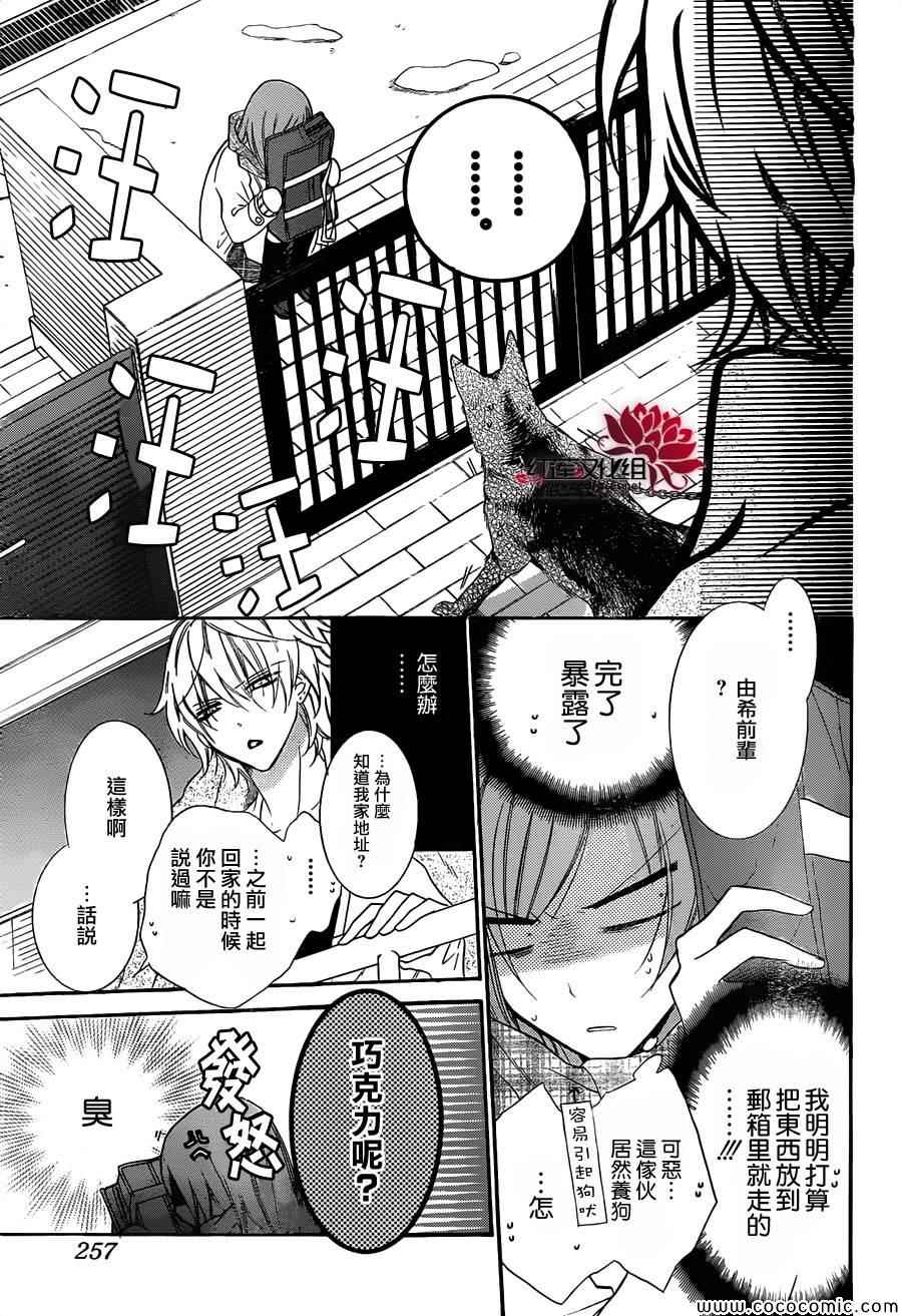 盛气凌人漫画,第6话5图