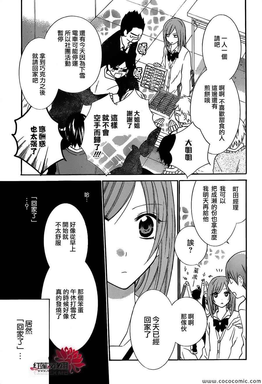 盛气凌人漫画,第6话1图