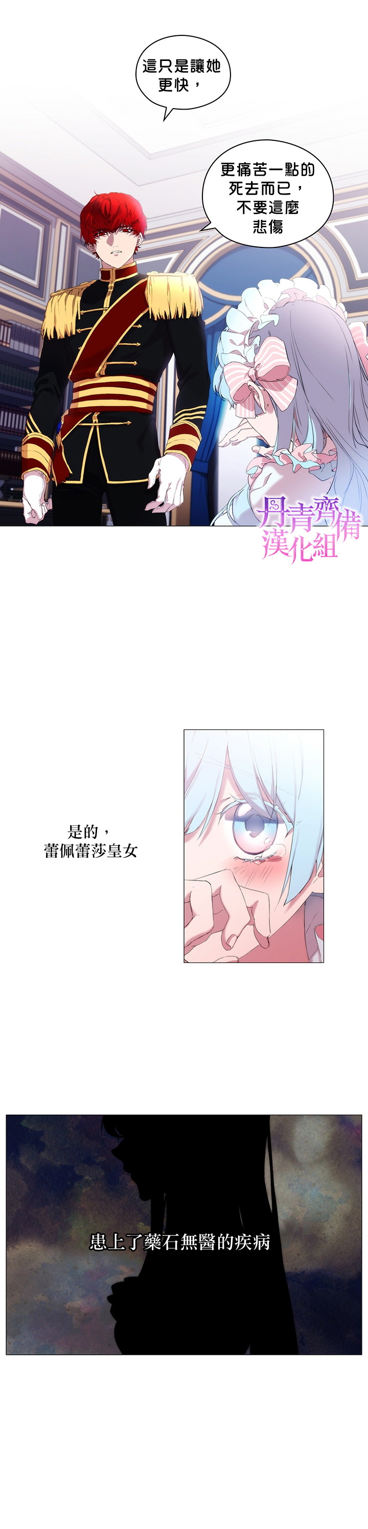 当恶女坠入爱河漫画,第1话3图