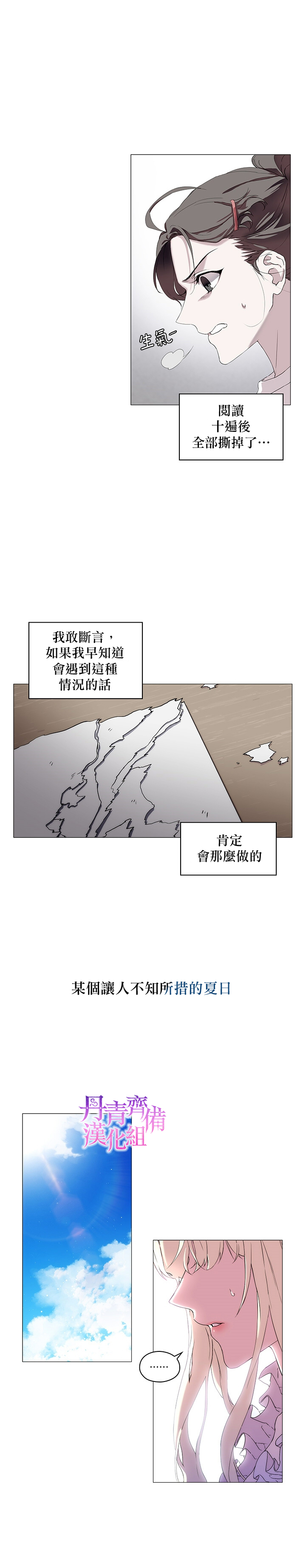 当恶女坠入爱河漫画,第1话4图