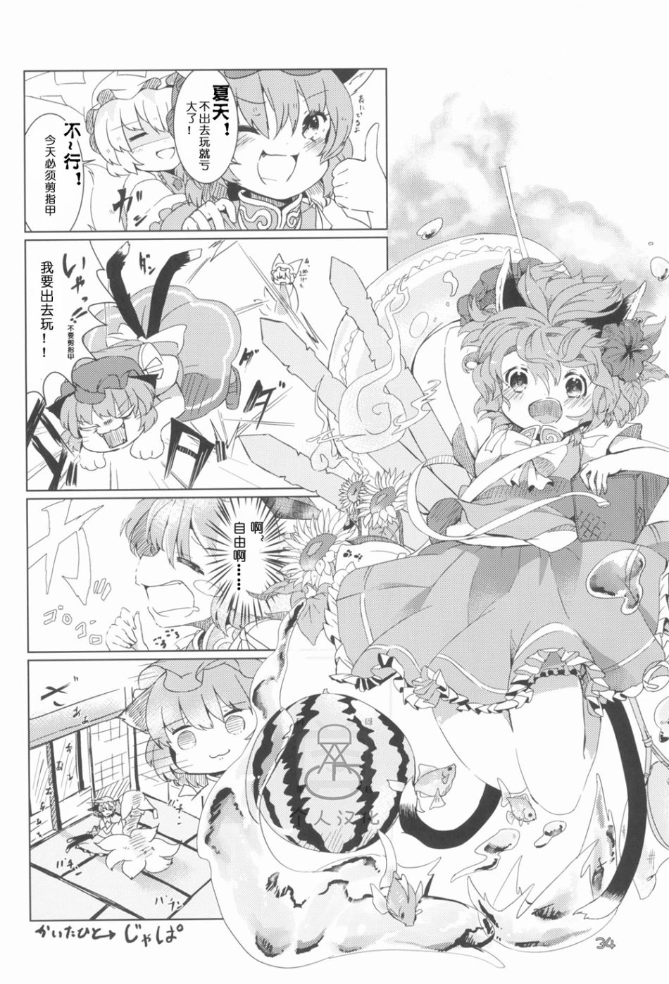 暑假开始了。(C96)漫画,第10话1图