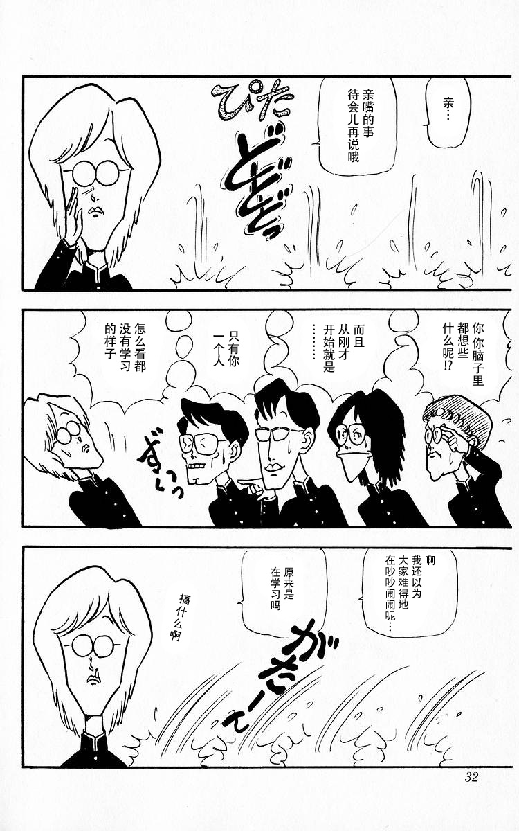 3年奇面组漫画,第2话2图