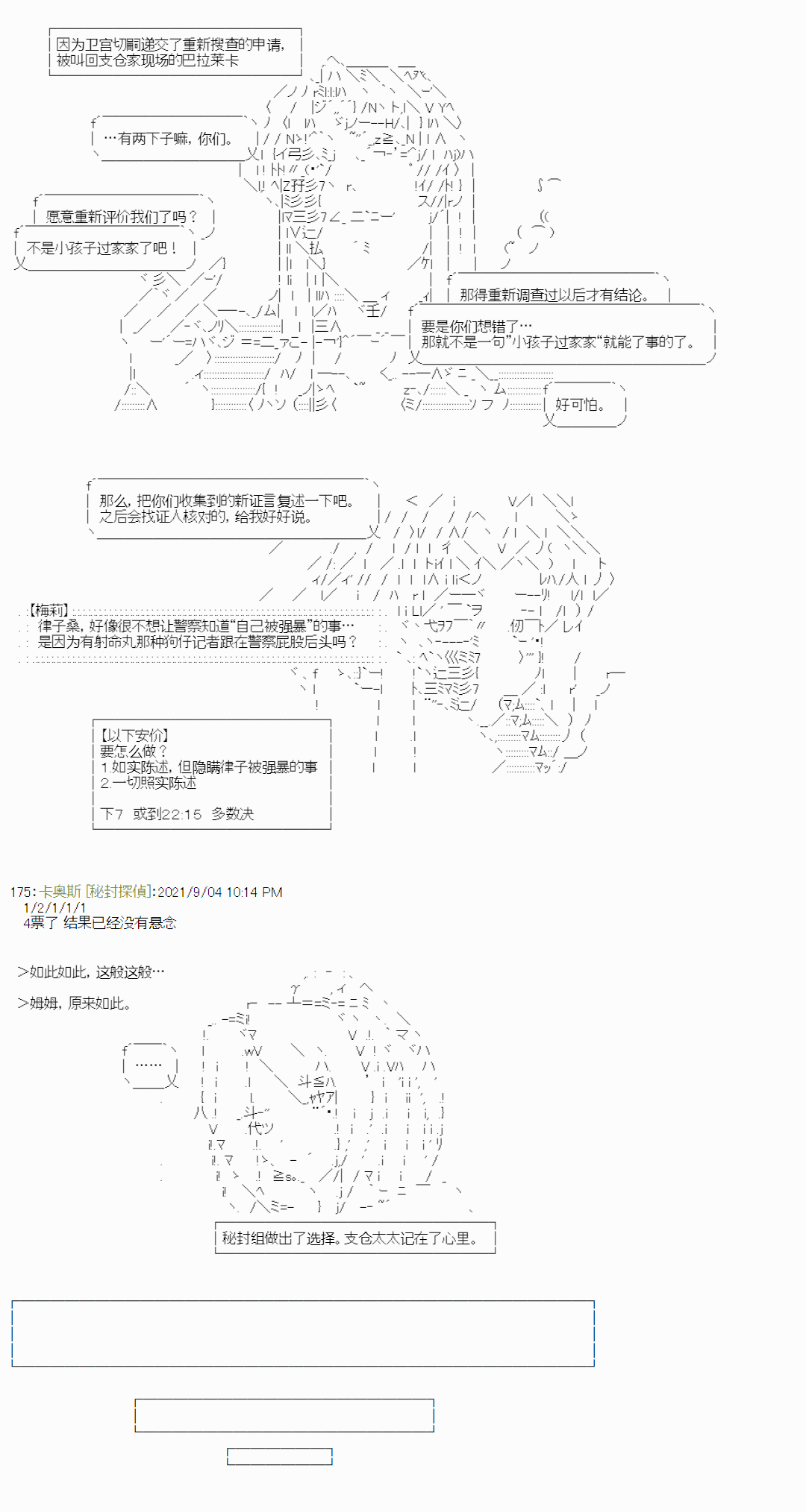 秘封探侦事务所漫画,紫苑镇65图