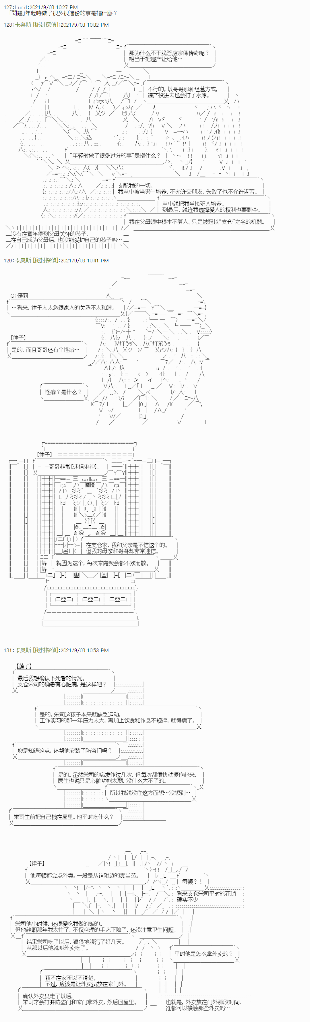 秘封探侦事务所漫画,紫苑镇63图