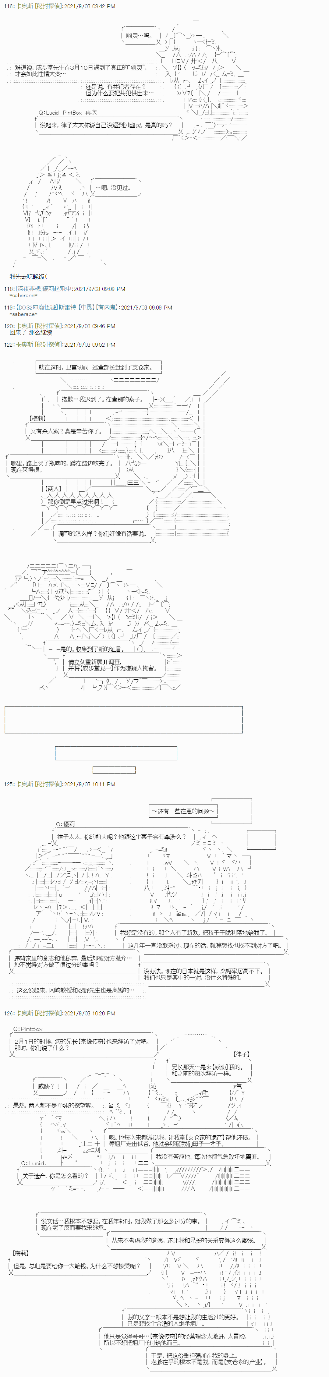 秘封探侦事务所漫画,紫苑镇62图