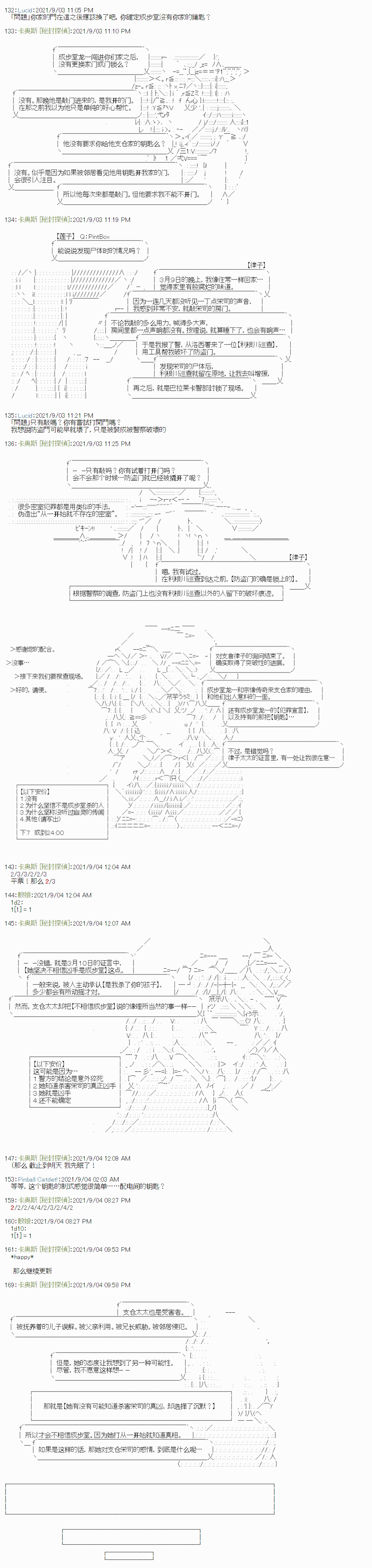 秘封探侦事务所漫画,紫苑镇64图