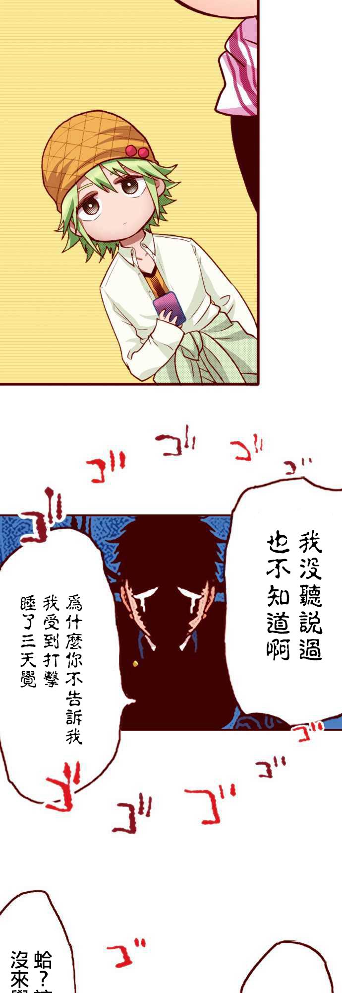 阴暗宅和不良的两厢情愿 条漫版漫画,第9话3图