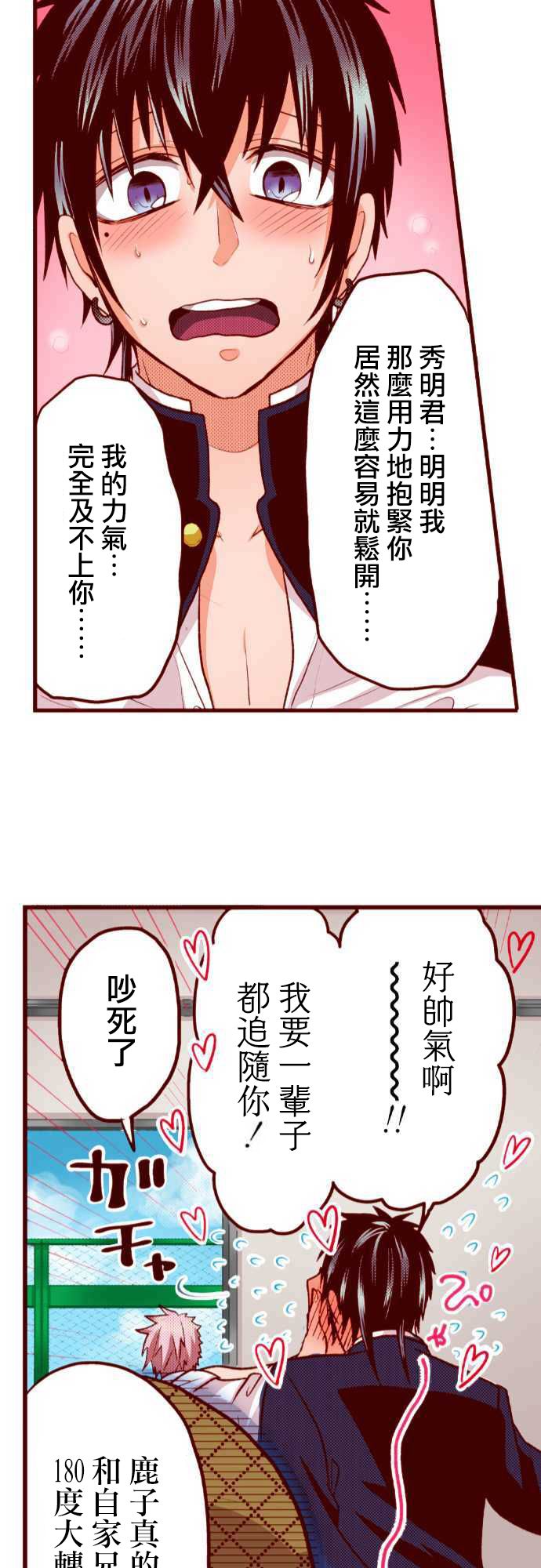 阴暗宅和不良的两厢情愿 条漫版漫画,第9话2图