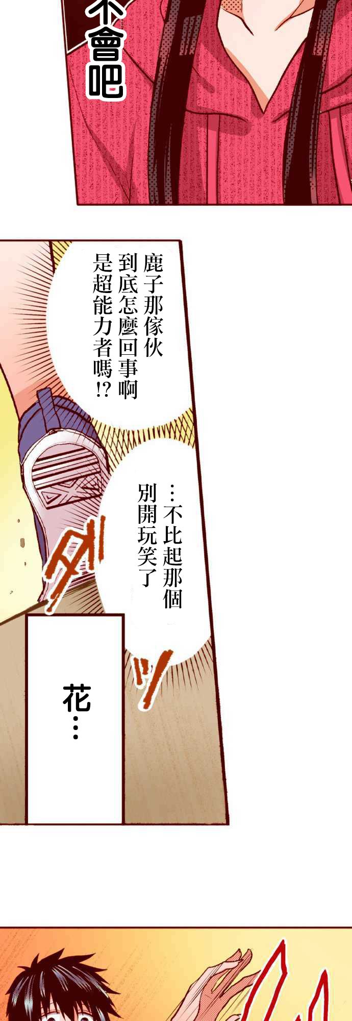 阴暗宅和不良的两厢情愿 条漫版漫画,第9话1图