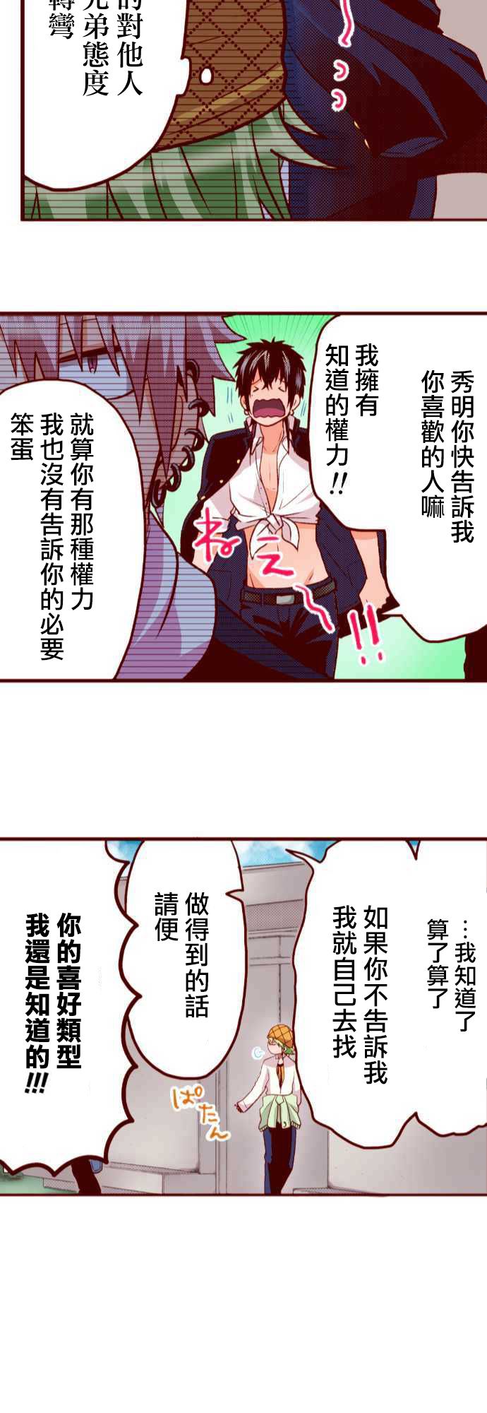 阴暗宅和不良的两厢情愿 条漫版漫画,第9话3图