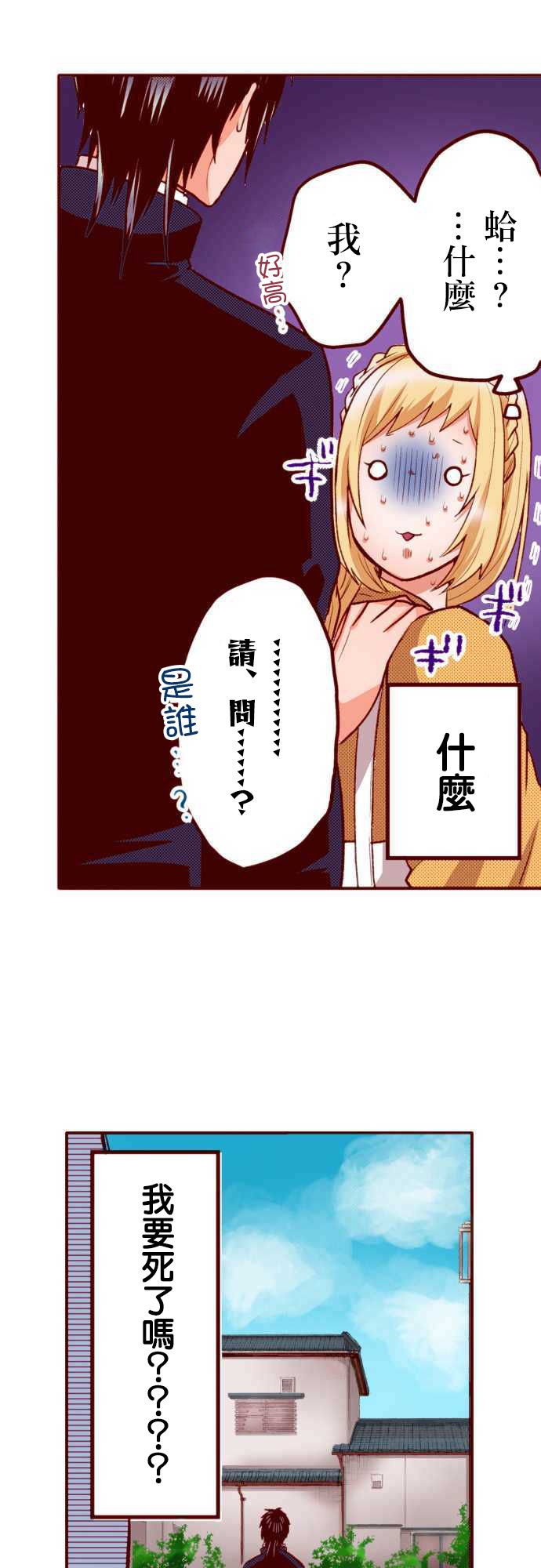 阴暗宅和不良的两厢情愿 条漫版漫画,第9话4图