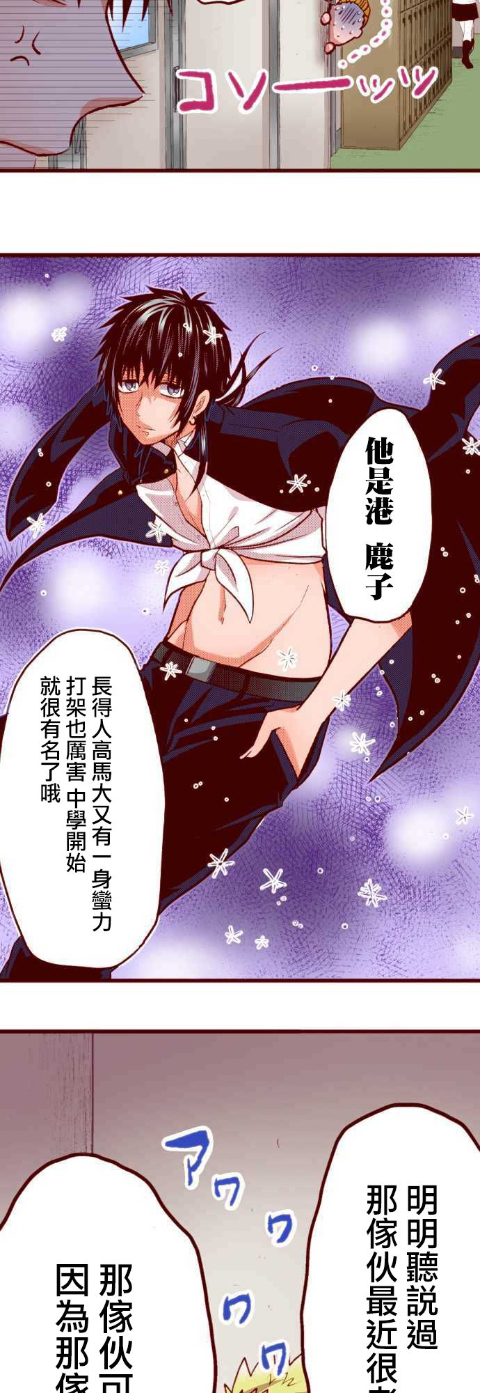 阴暗宅和不良的两厢情愿 条漫版漫画,第9话1图