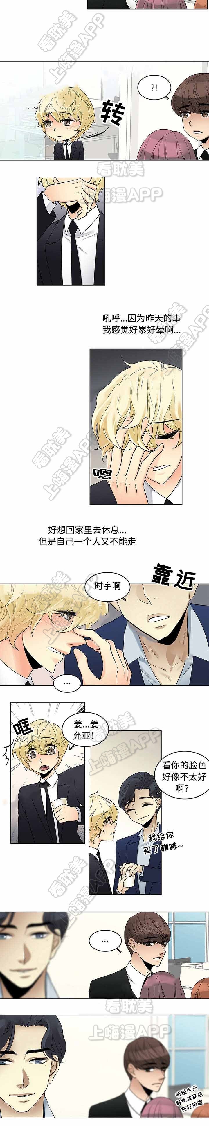 交错的心跳漫画免费观看漫画,第8话5图