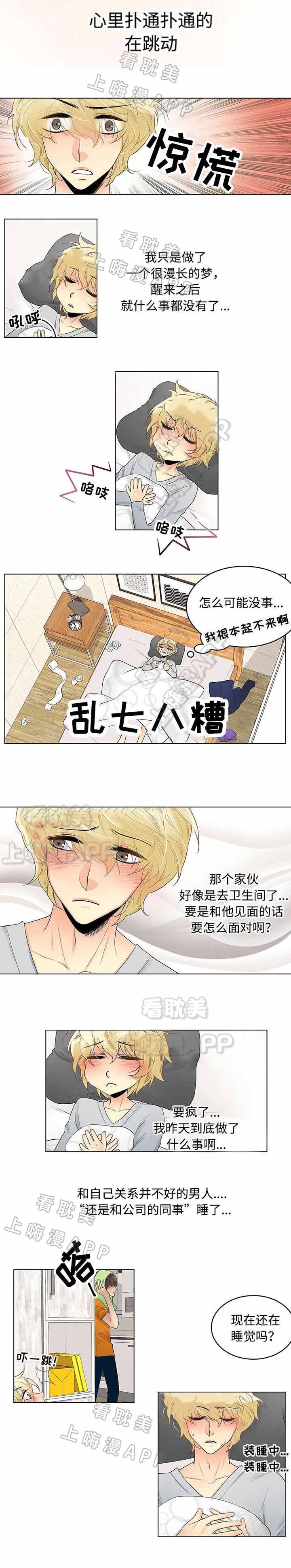 交错的心跳漫画免费观看漫画,第8话1图