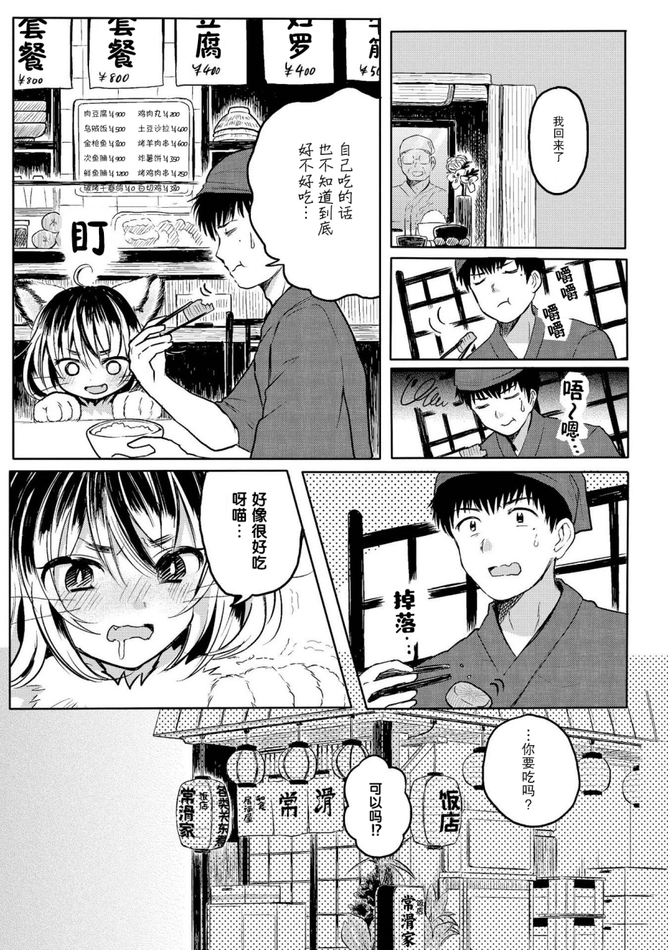 与人外娘妻子的腻歪日常漫画,咱家的看板猫娘3图