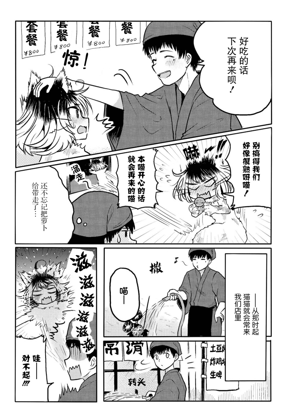 与人外娘妻子的腻歪日常漫画,咱家的看板猫娘5图