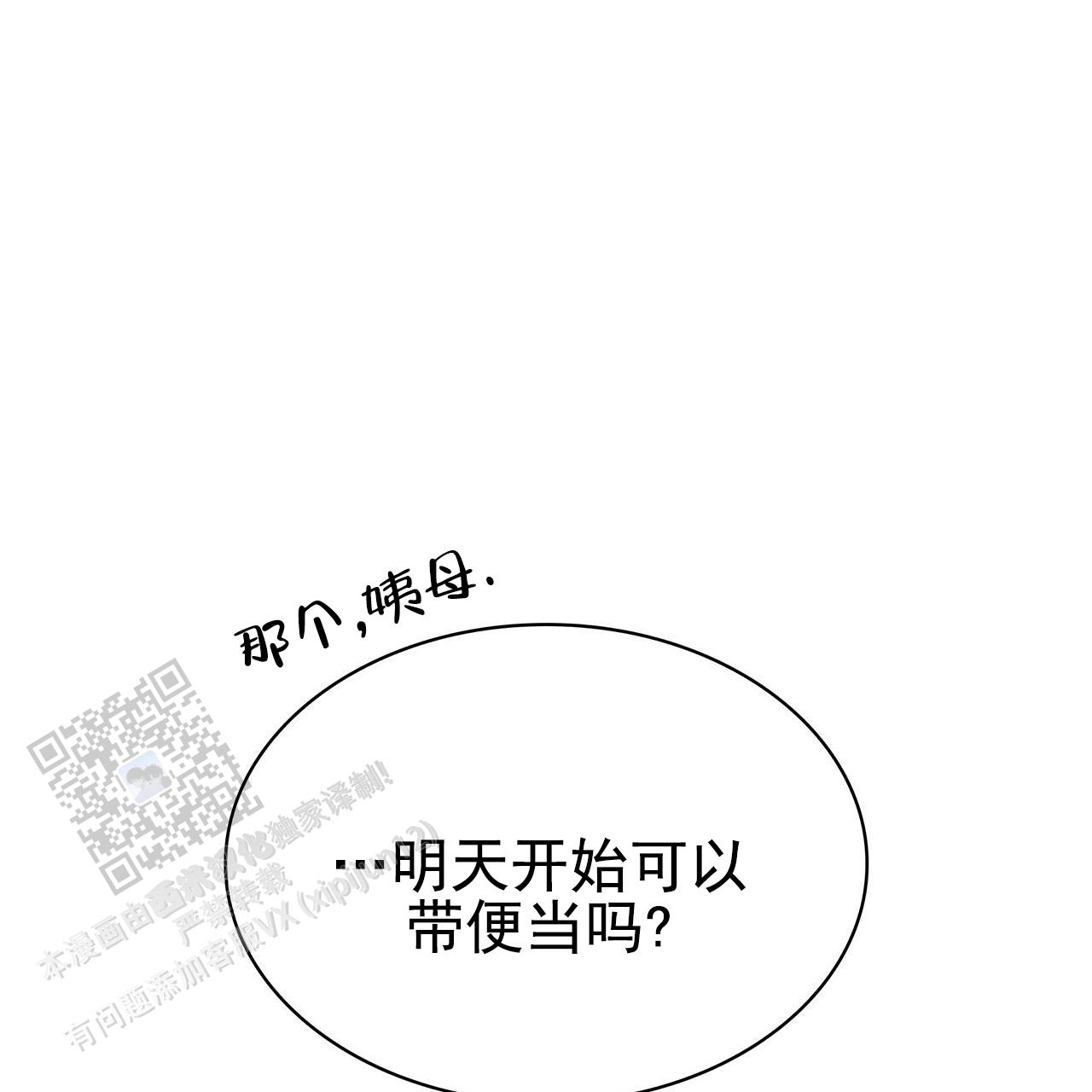 逆袭追妻漫画,第9话1图