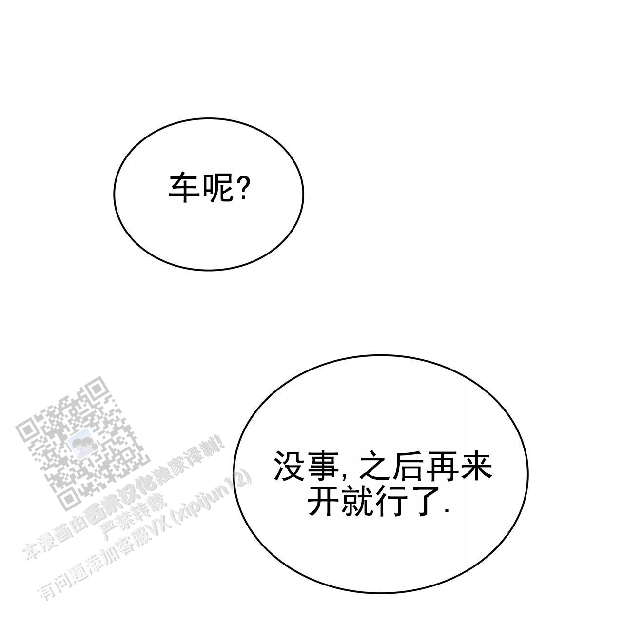 逆袭的小白缠漫画,第5话1图