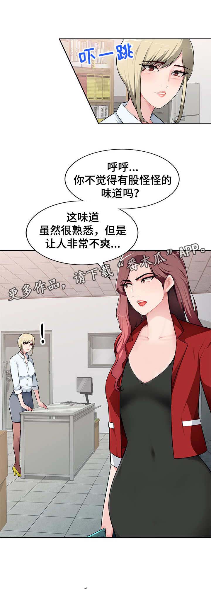 同类人漫画,第3章：躲起来3图