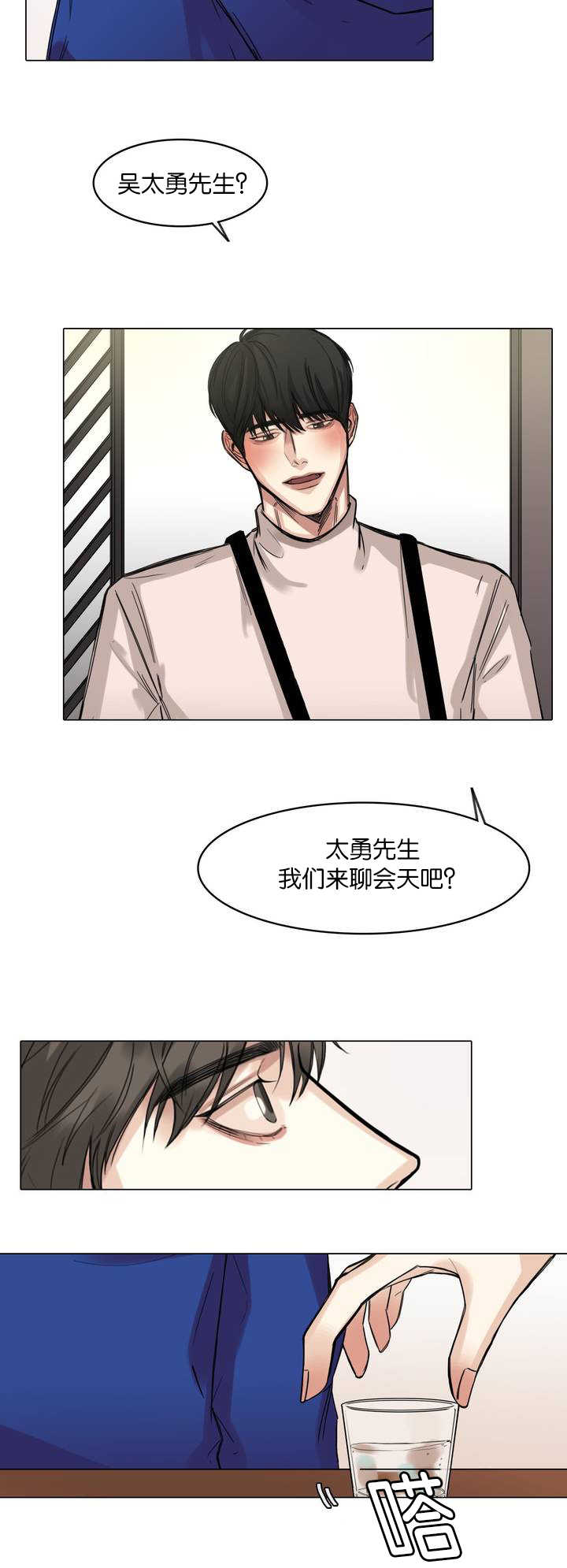 戏/选角/潜规则漫画,第3话1图