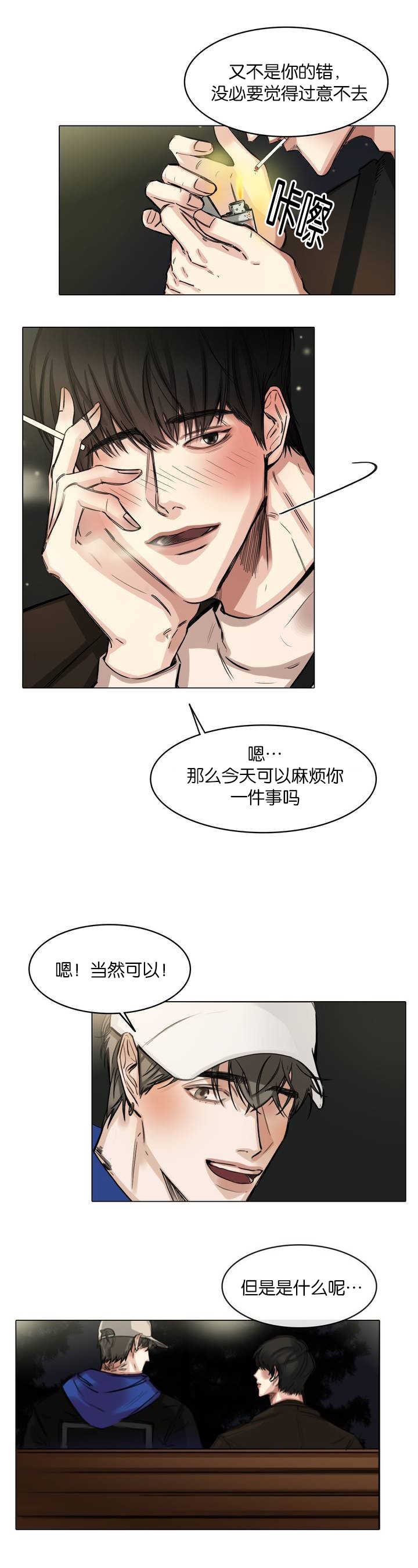 戏/选角/潜规则漫画,第4话4图