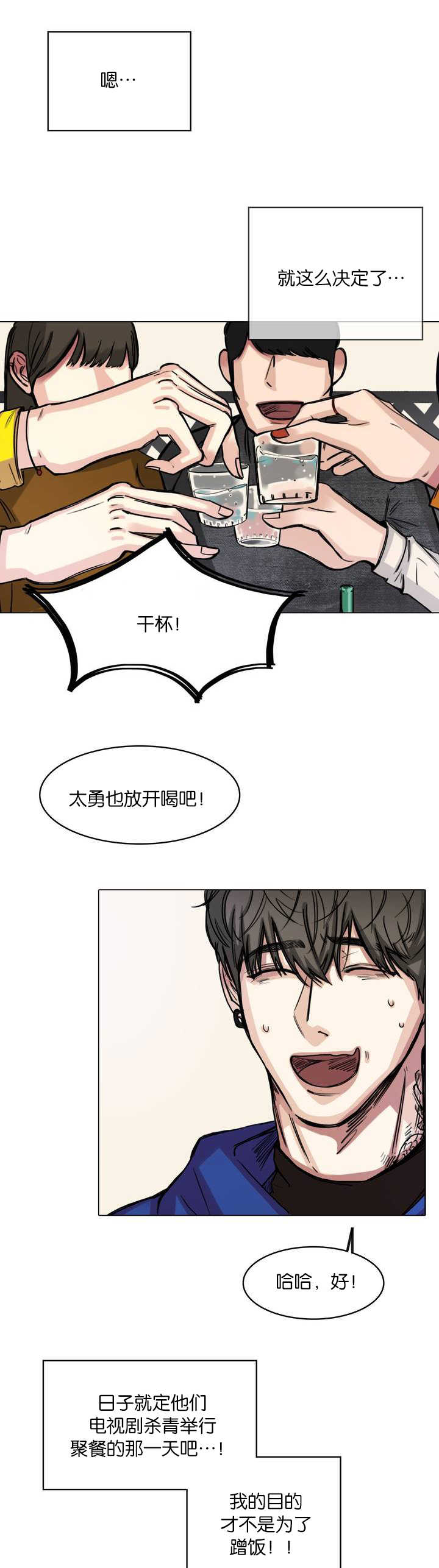 戏/选角/潜规则漫画,第3话4图