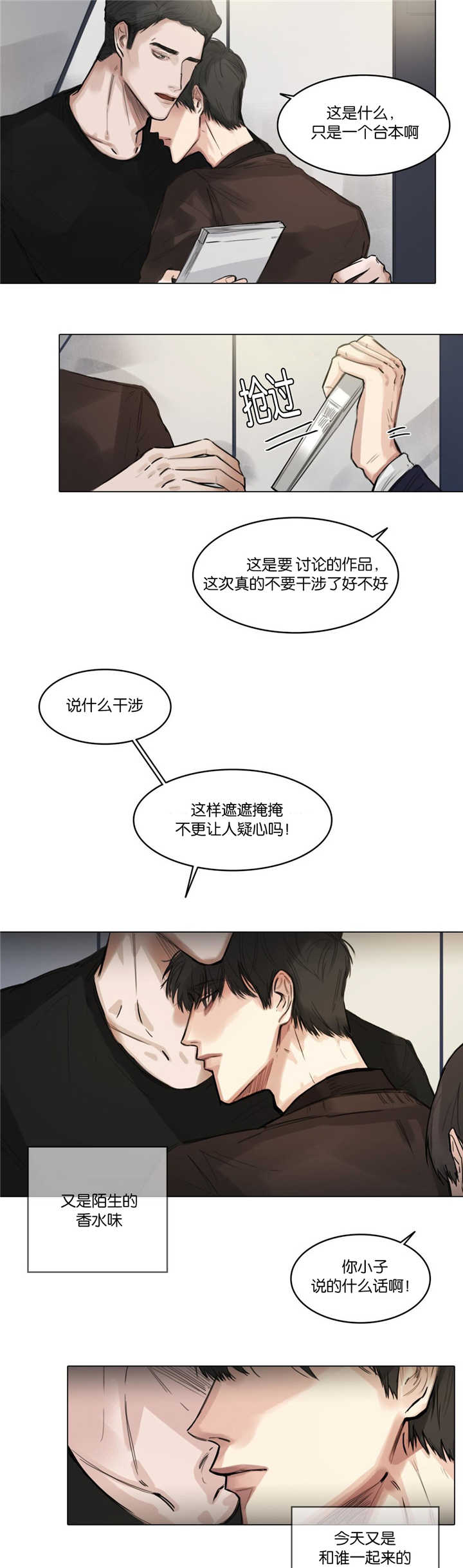 戏/选角/潜规则漫画,第9话4图