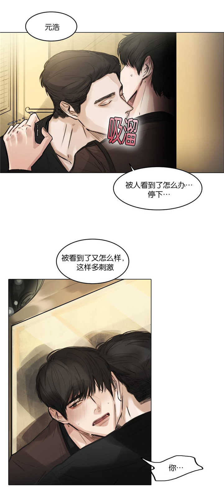 戏/选角/潜规则漫画,第9话1图