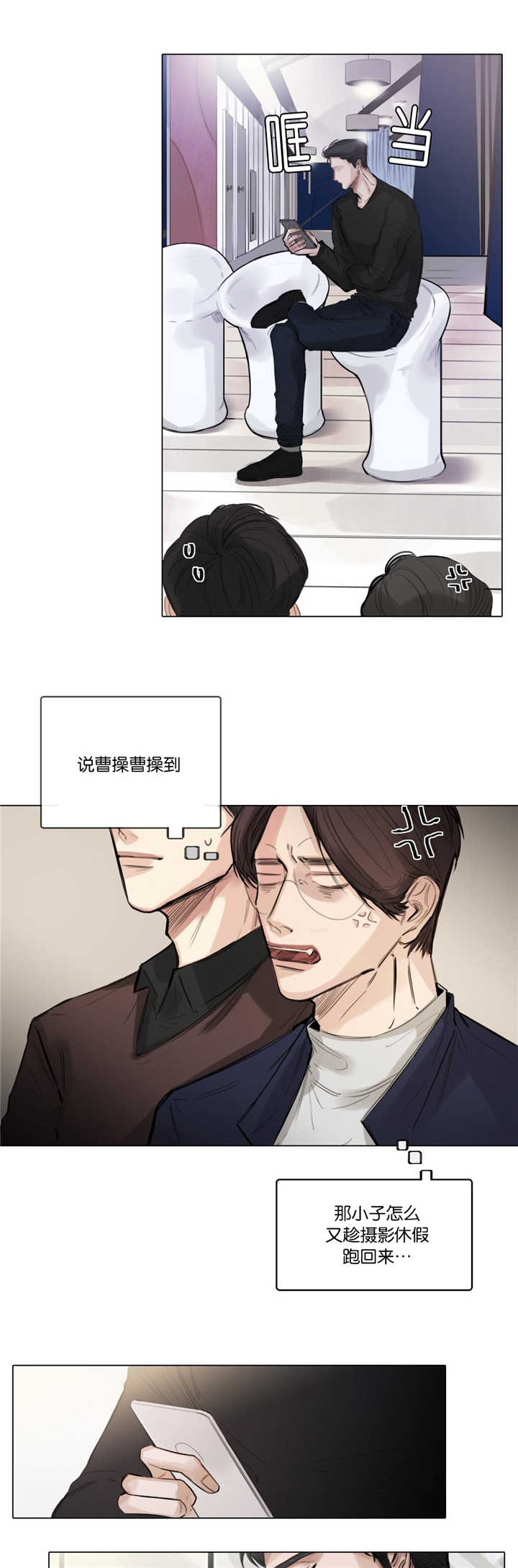 戏/选角/潜规则漫画,第9话1图