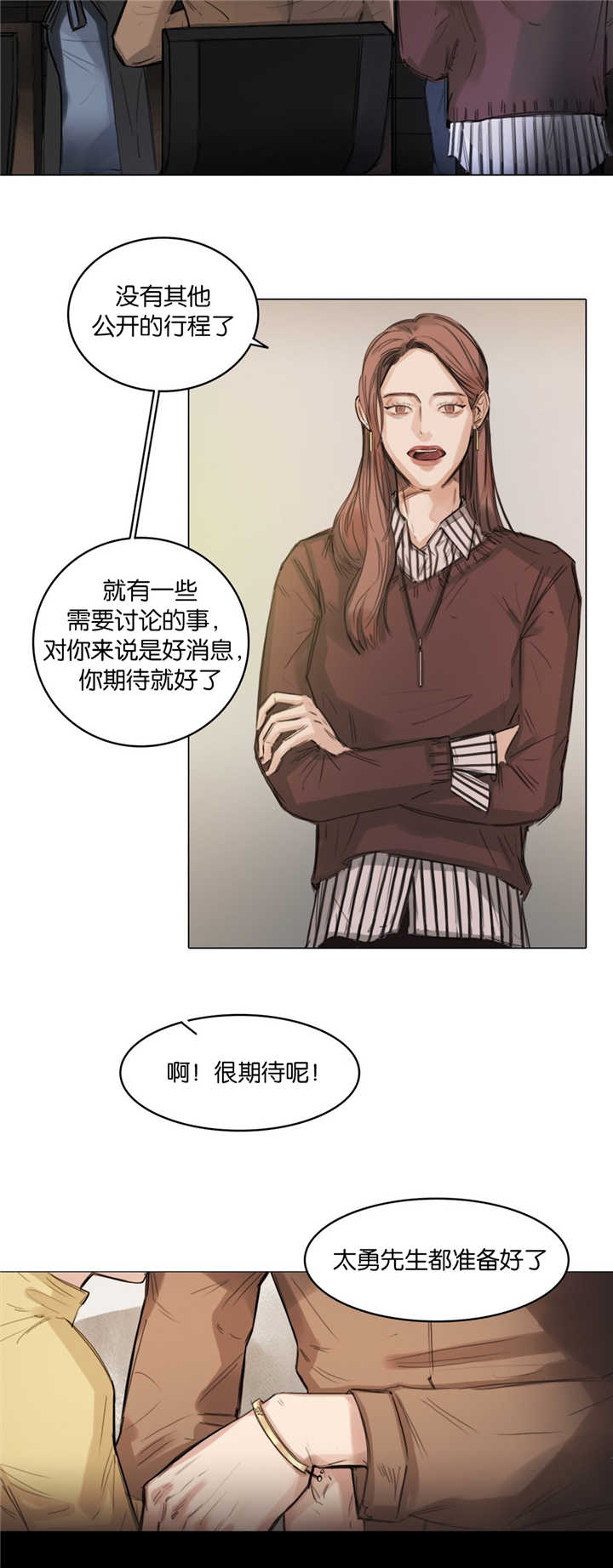 戏/选角/潜规则漫画,第7话5图