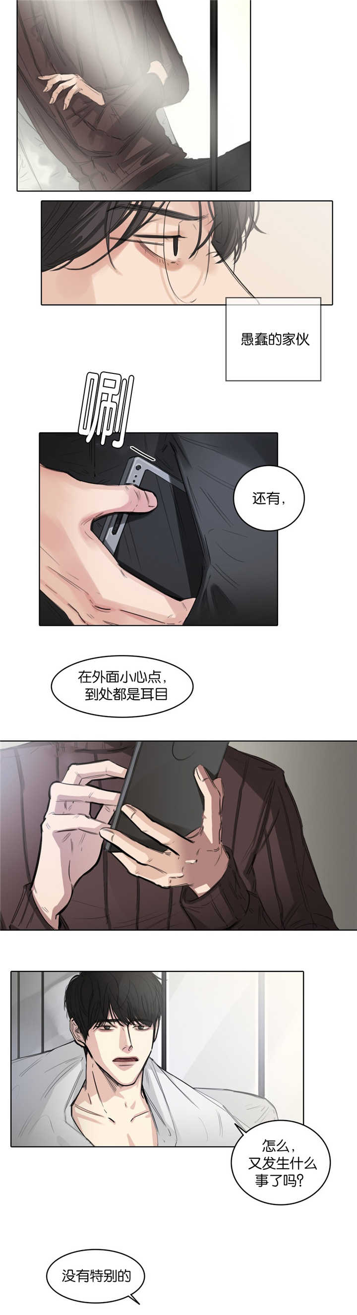 戏/选角/潜规则漫画,第6话4图