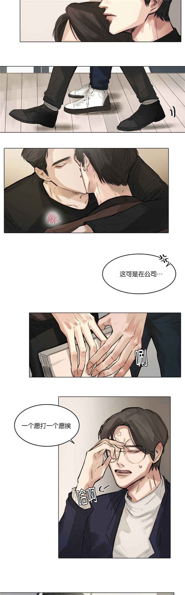 戏/选角/潜规则漫画,第9话3图