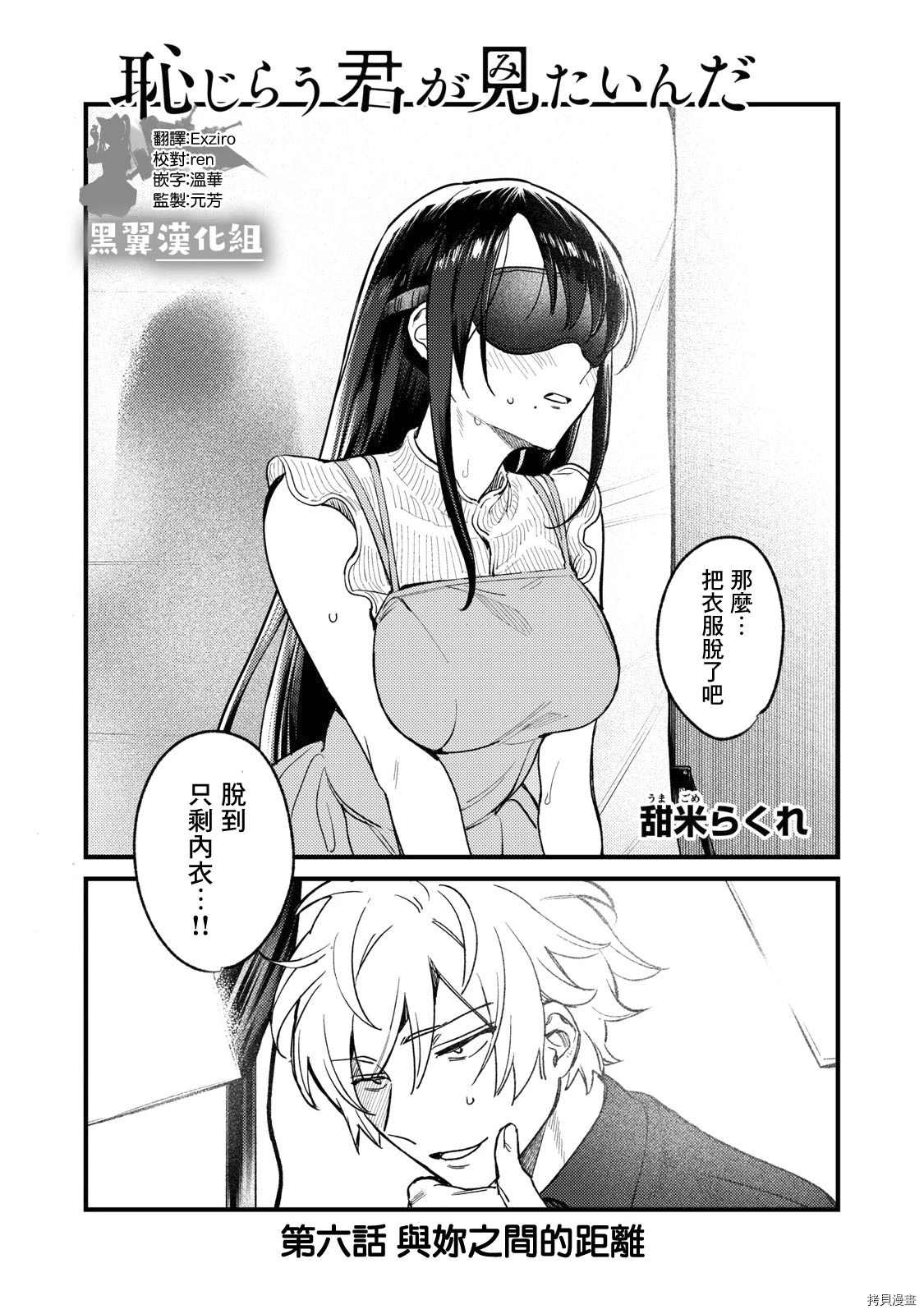 露出的拼音怎么读漫画,第6话1图