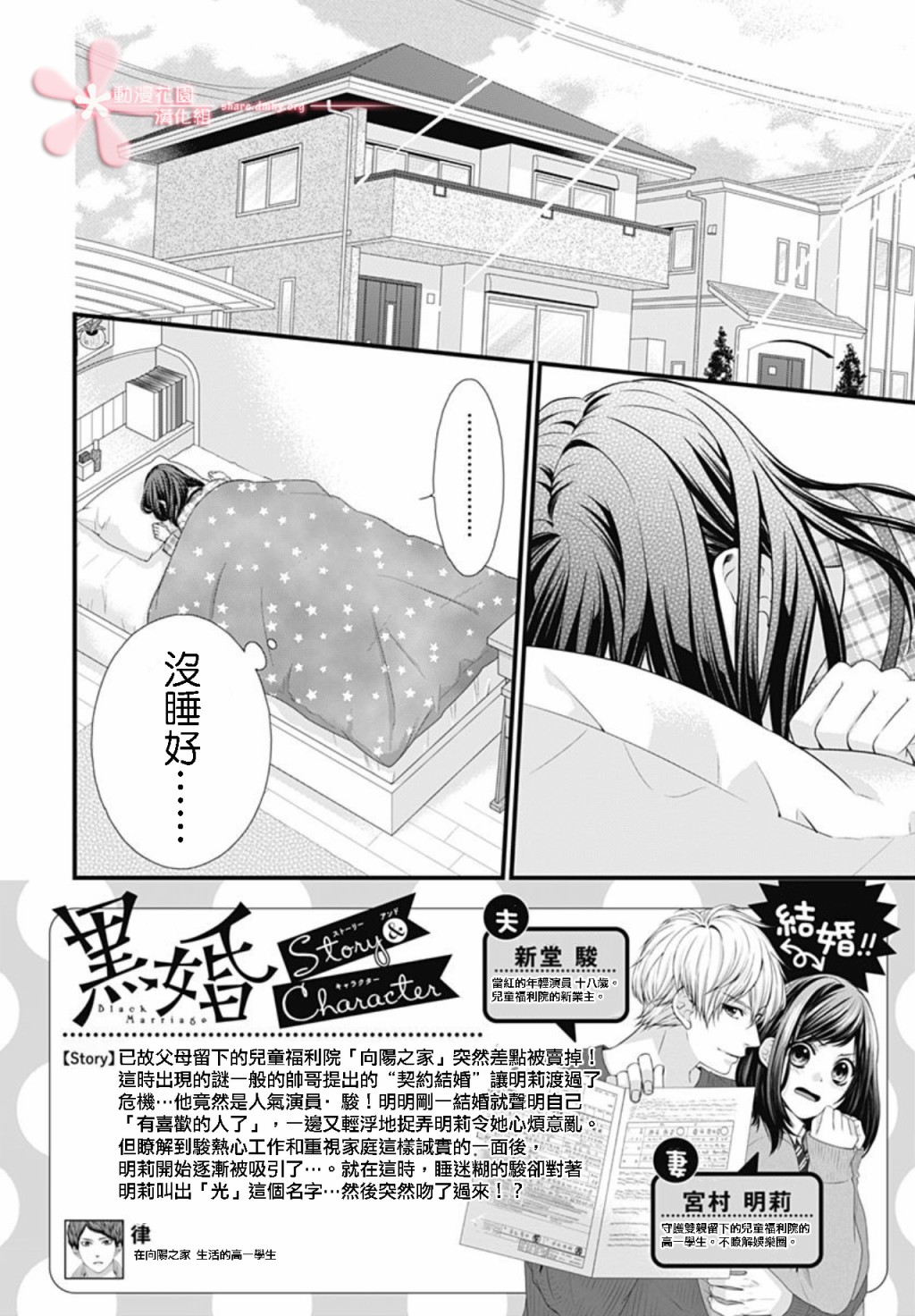 黑婚漫画,第6话2图