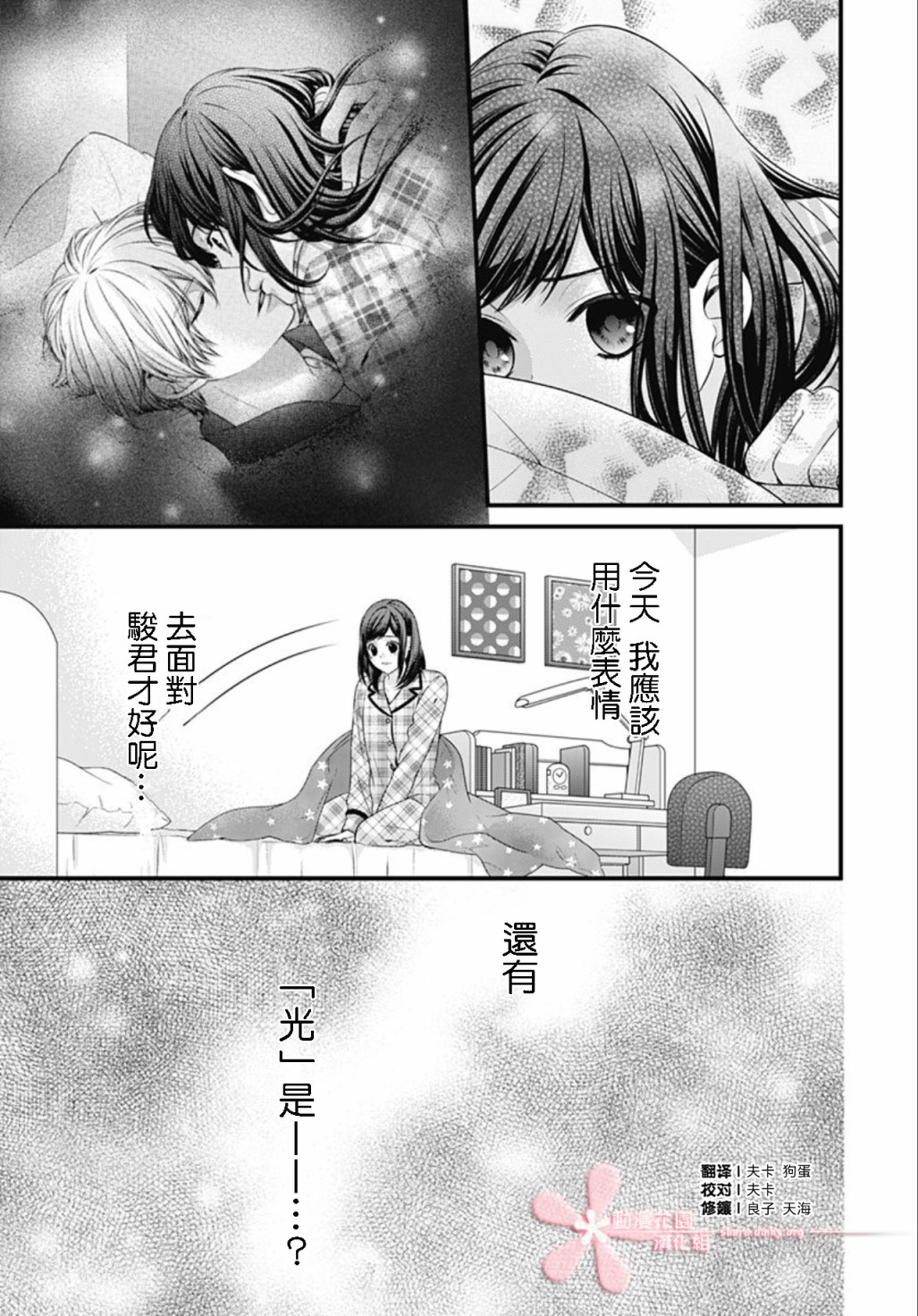 黑婚漫画,第6话3图