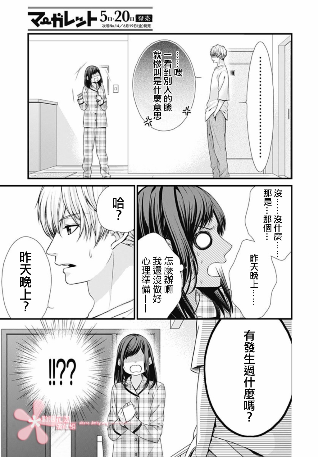 黑婚漫画,第6话5图