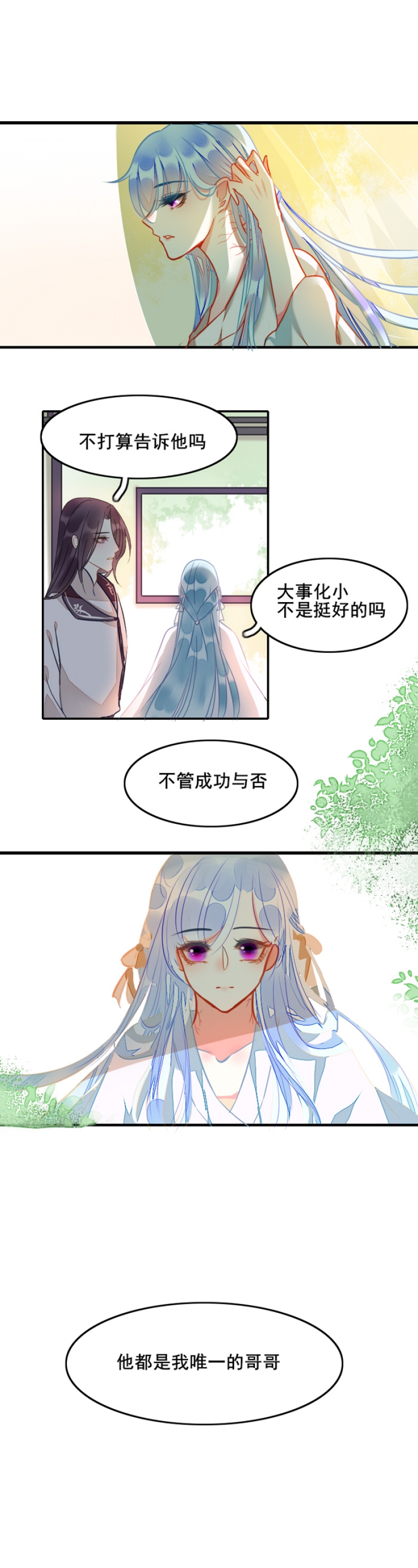 寻宝的感觉漫画,第1话3图