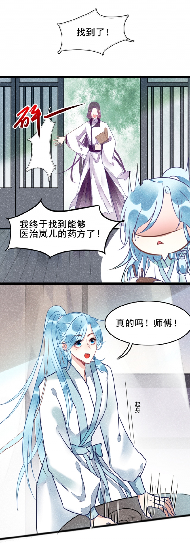 寻宝的套路漫画,第1话2图