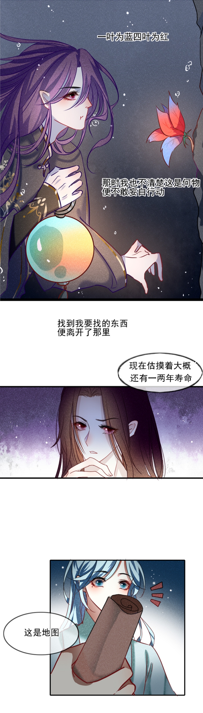 寻宝的感觉漫画,第1话2图