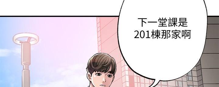 专职家教在线免费观看漫画,第1话2图