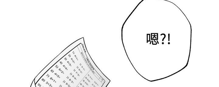 专职家教在线免费观看漫画,第1话3图